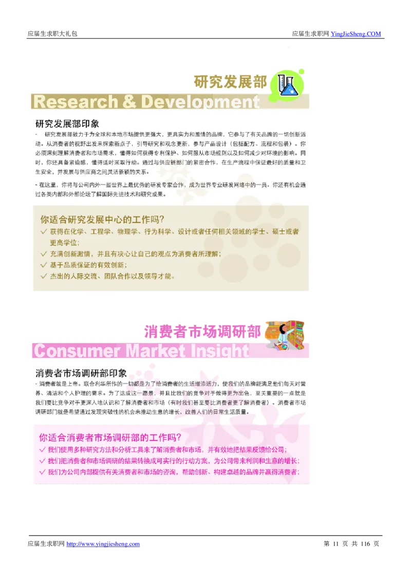 联合利华2020校招求职大礼包_2025春招题库汇总_快消题库-1_快消汇总_全球500强快消公司_快消大礼包