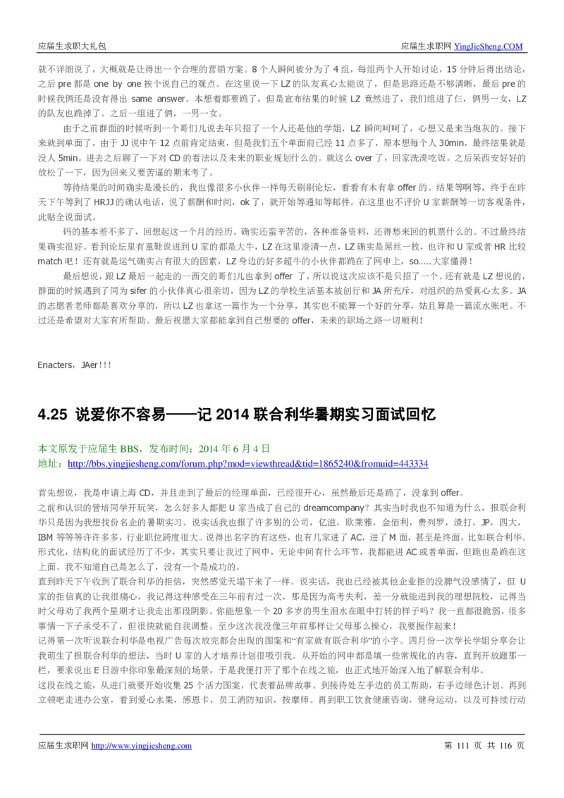 联合利华2020校招求职大礼包_2025春招题库汇总_快消题库-1_快消汇总_全球500强快消公司_快消大礼包