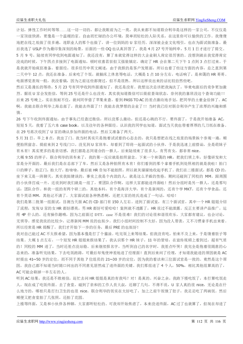 联合利华2020校招求职大礼包_2025春招题库汇总_快消题库-1_快消汇总_全球500强快消公司_快消大礼包