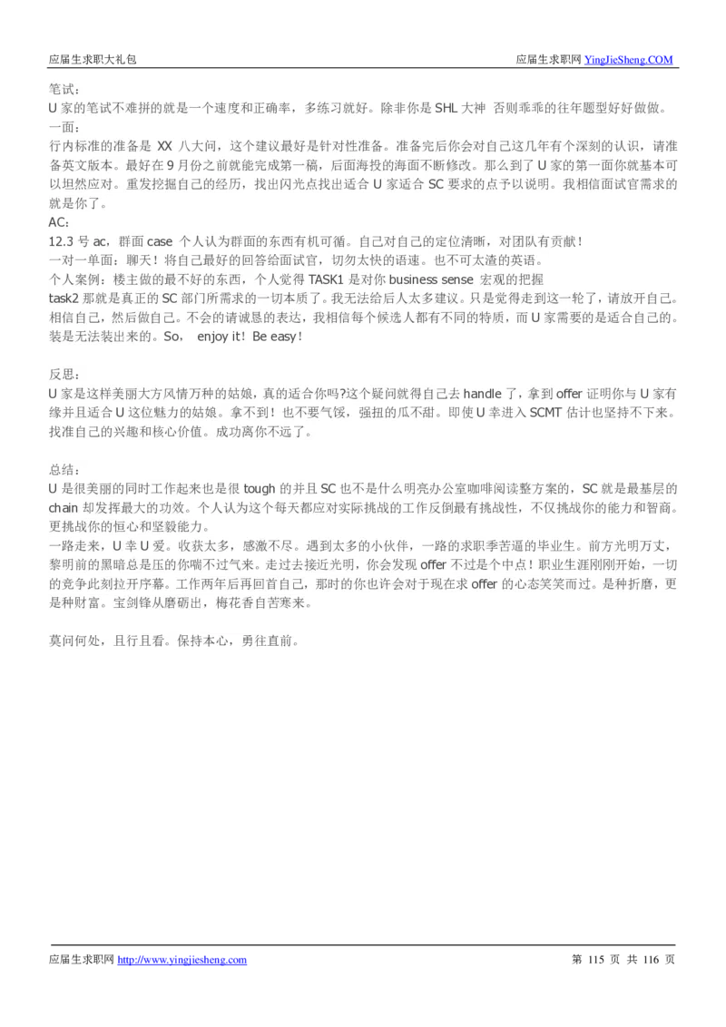 联合利华2020校招求职大礼包_2025春招题库汇总_快消题库-1_快消汇总_全球500强快消公司_快消大礼包