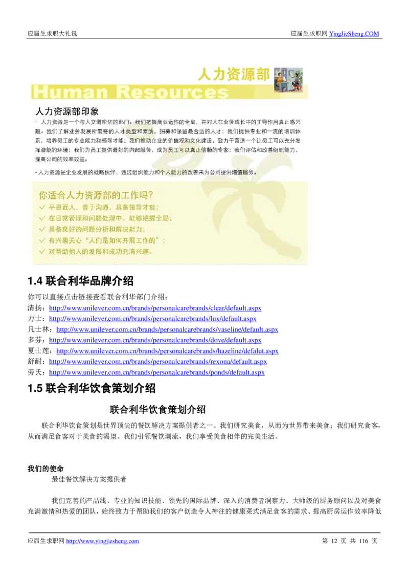 联合利华2020校招求职大礼包_2025春招题库汇总_快消题库-1_快消汇总_全球500强快消公司_快消大礼包