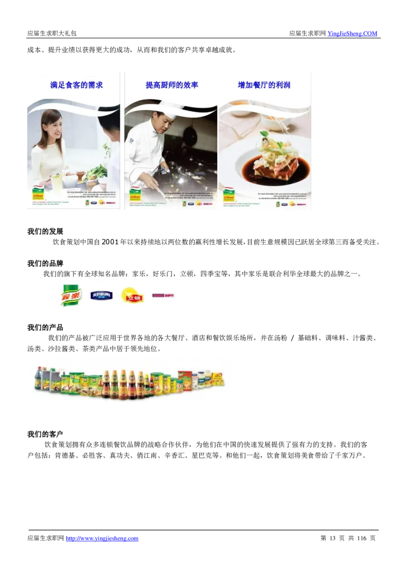 联合利华2020校招求职大礼包_2025春招题库汇总_快消题库-1_快消汇总_全球500强快消公司_快消大礼包