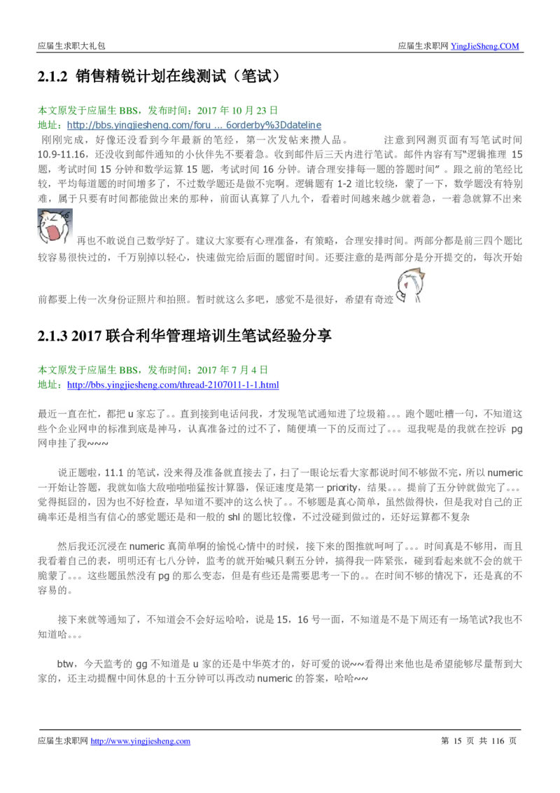 联合利华2020校招求职大礼包_2025春招题库汇总_快消题库-1_快消汇总_全球500强快消公司_快消大礼包