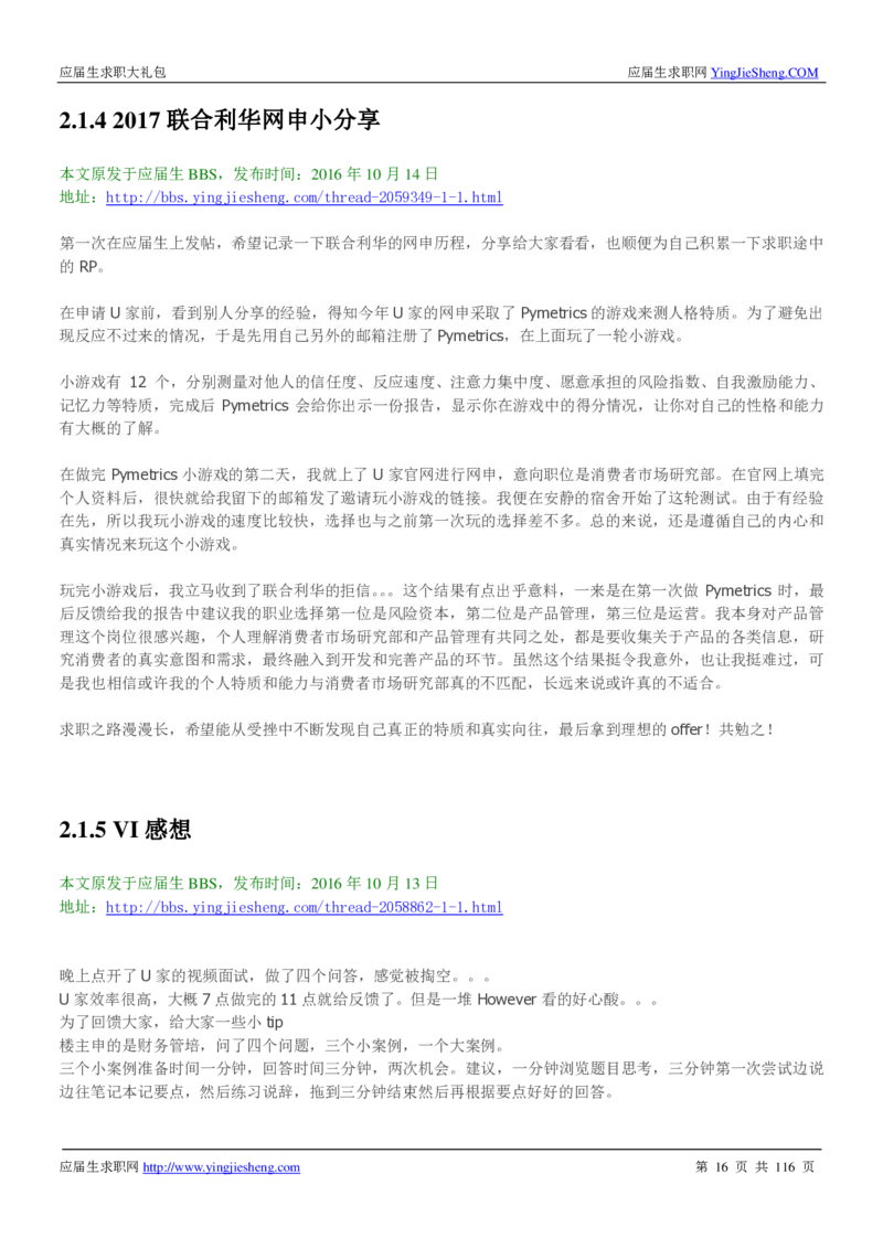 联合利华2020校招求职大礼包_2025春招题库汇总_快消题库-1_快消汇总_全球500强快消公司_快消大礼包