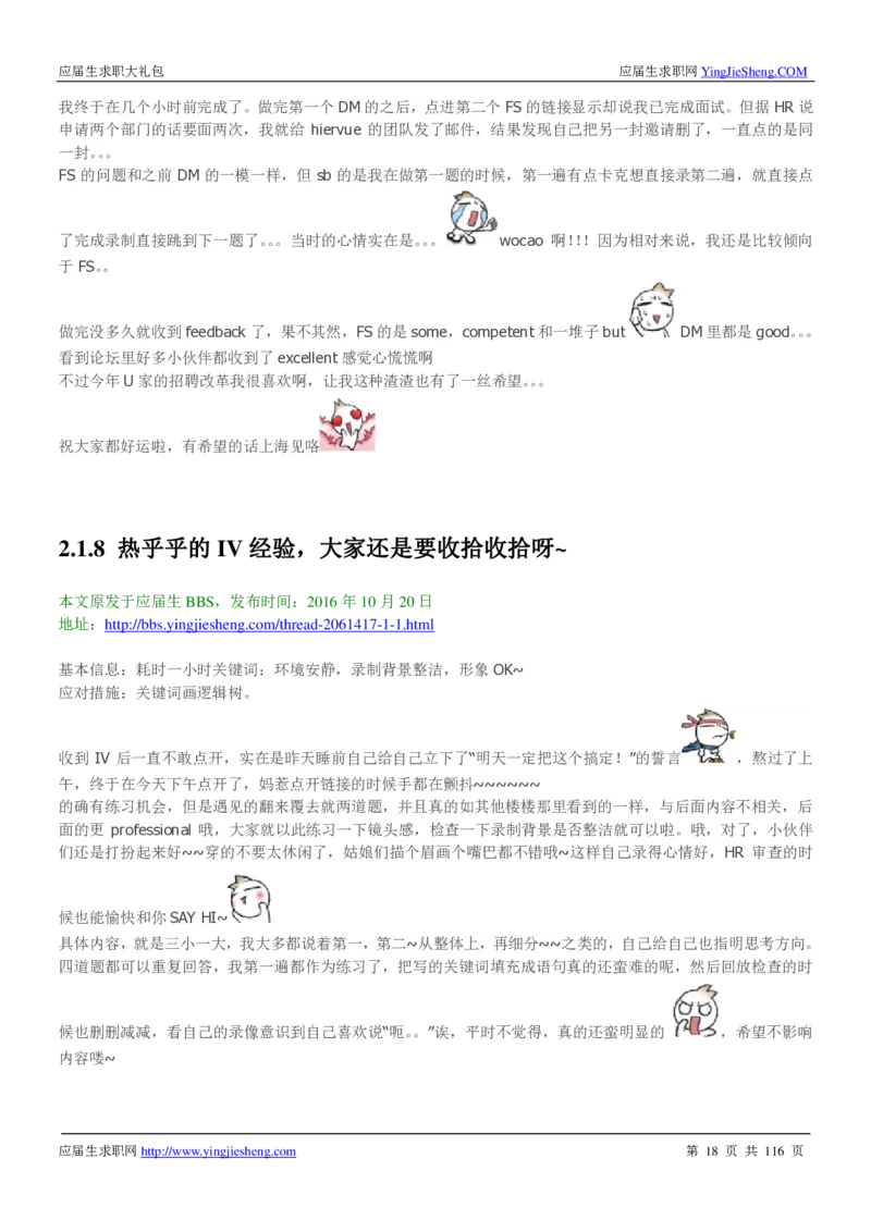 联合利华2020校招求职大礼包_2025春招题库汇总_快消题库-1_快消汇总_全球500强快消公司_快消大礼包