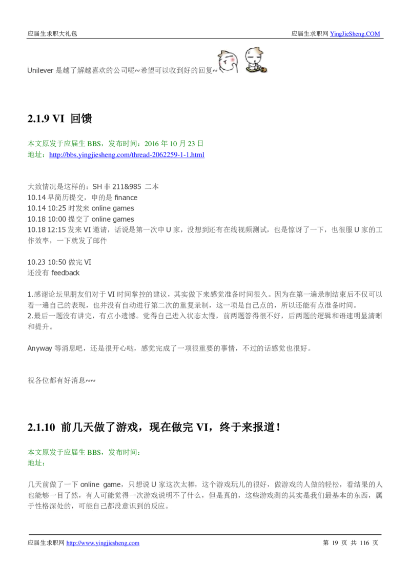 联合利华2020校招求职大礼包_2025春招题库汇总_快消题库-1_快消汇总_全球500强快消公司_快消大礼包