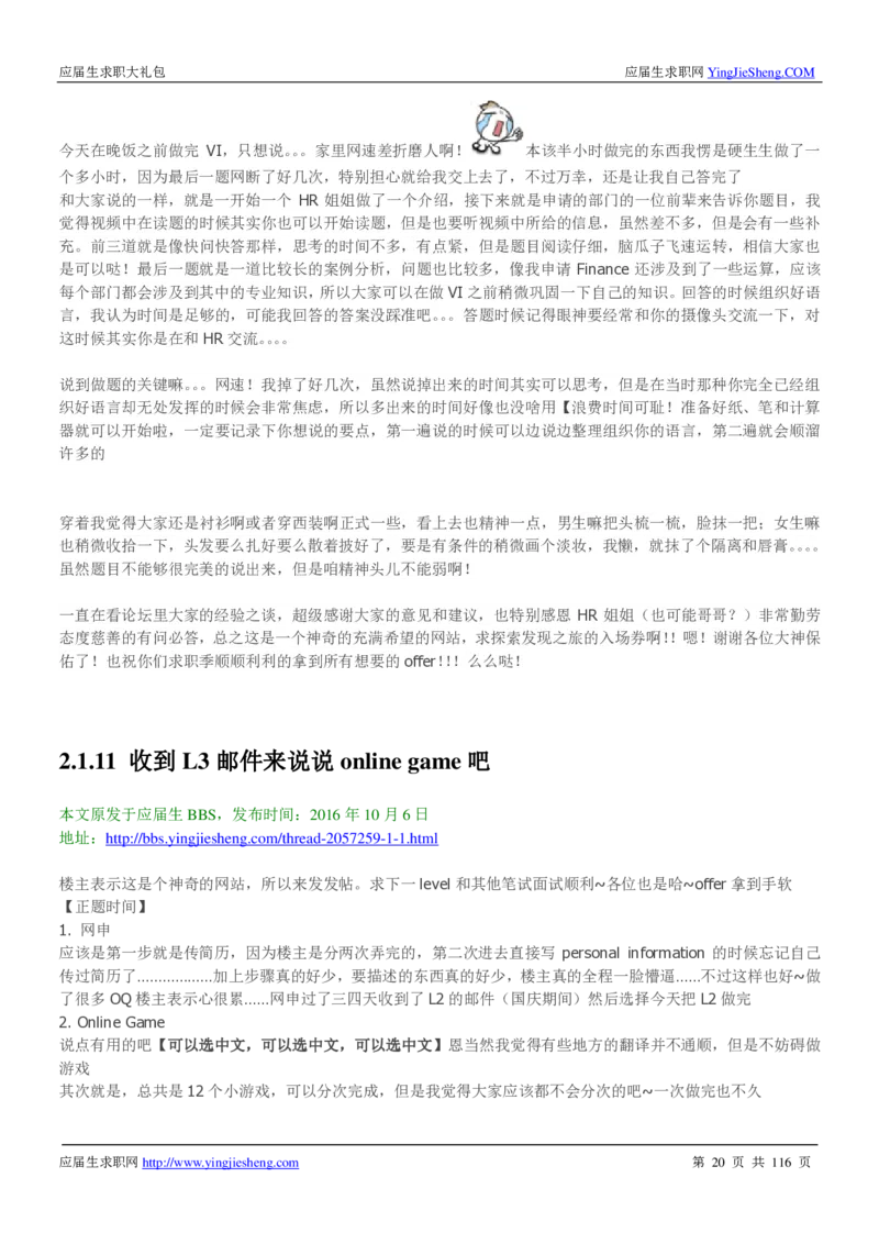 联合利华2020校招求职大礼包_2025春招题库汇总_快消题库-1_快消汇总_全球500强快消公司_快消大礼包