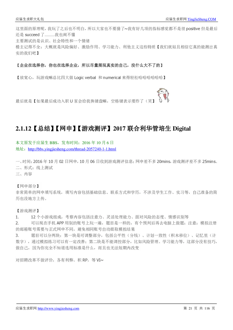 联合利华2020校招求职大礼包_2025春招题库汇总_快消题库-1_快消汇总_全球500强快消公司_快消大礼包