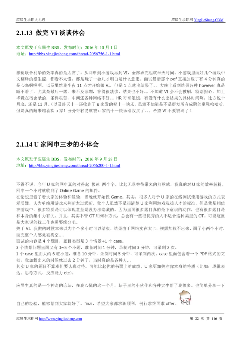 联合利华2020校招求职大礼包_2025春招题库汇总_快消题库-1_快消汇总_全球500强快消公司_快消大礼包