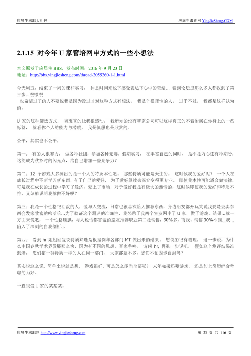 联合利华2020校招求职大礼包_2025春招题库汇总_快消题库-1_快消汇总_全球500强快消公司_快消大礼包