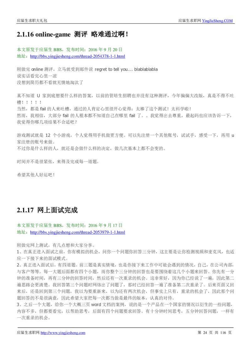 联合利华2020校招求职大礼包_2025春招题库汇总_快消题库-1_快消汇总_全球500强快消公司_快消大礼包