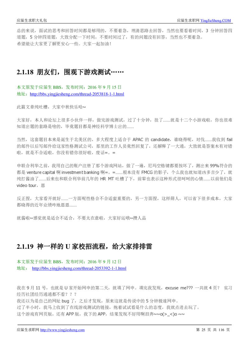 联合利华2020校招求职大礼包_2025春招题库汇总_快消题库-1_快消汇总_全球500强快消公司_快消大礼包