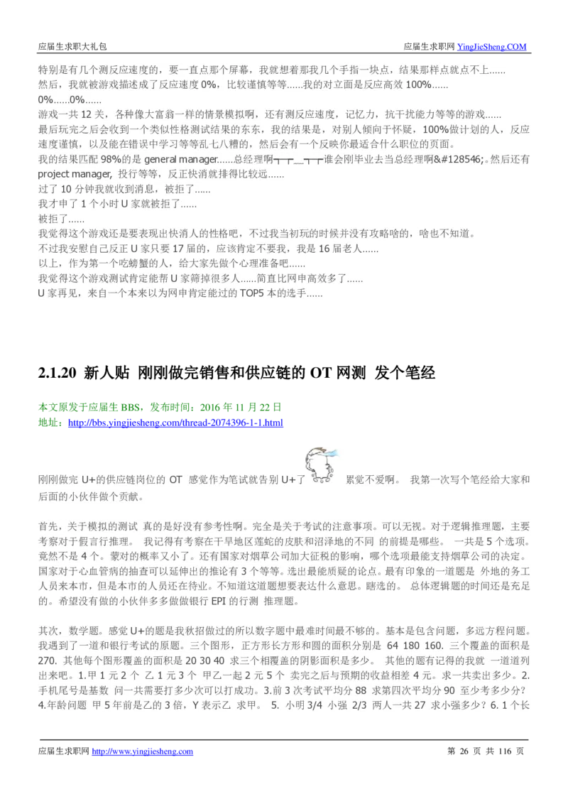联合利华2020校招求职大礼包_2025春招题库汇总_快消题库-1_快消汇总_全球500强快消公司_快消大礼包