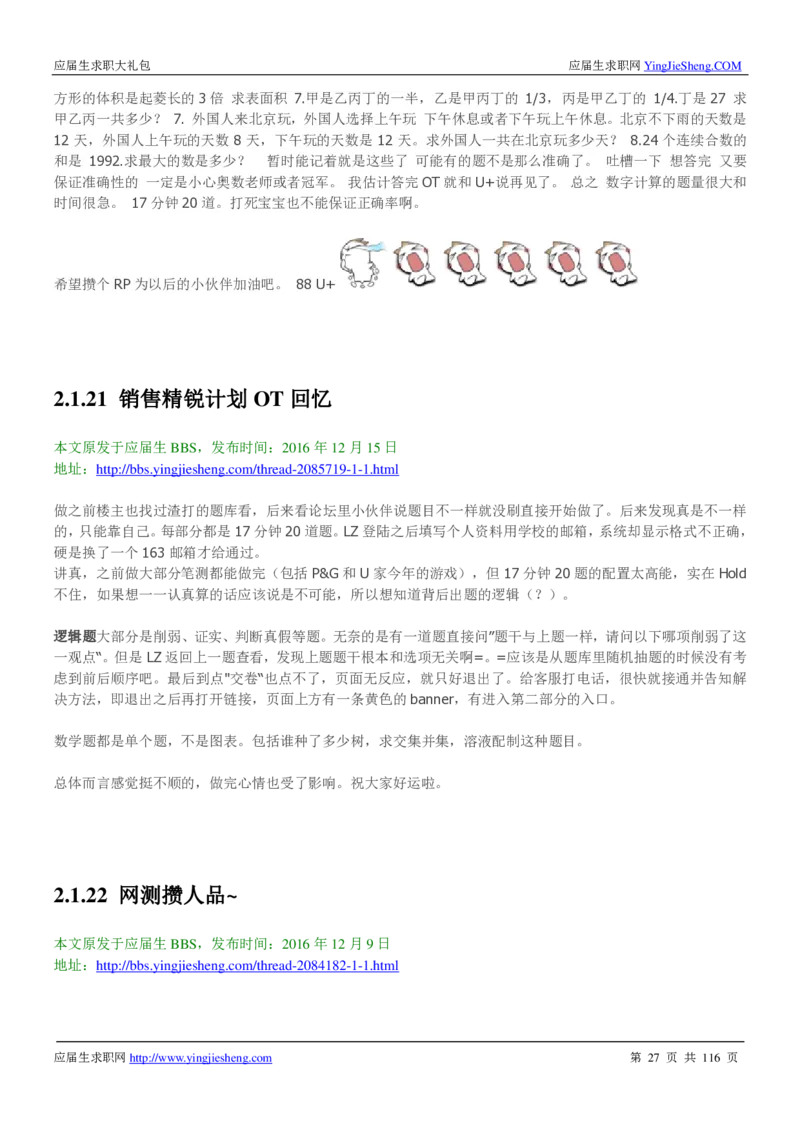 联合利华2020校招求职大礼包_2025春招题库汇总_快消题库-1_快消汇总_全球500强快消公司_快消大礼包