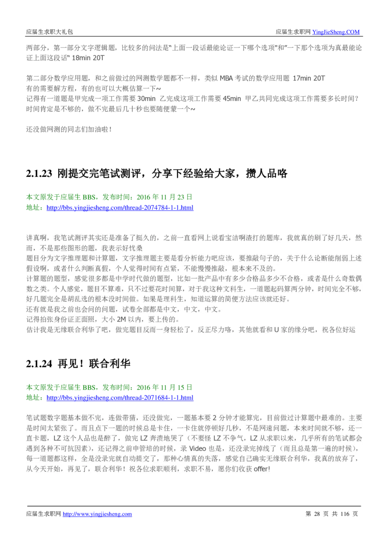 联合利华2020校招求职大礼包_2025春招题库汇总_快消题库-1_快消汇总_全球500强快消公司_快消大礼包