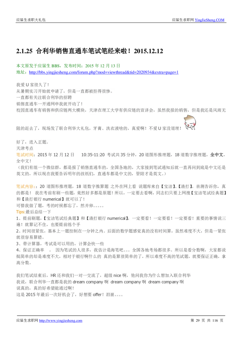 联合利华2020校招求职大礼包_2025春招题库汇总_快消题库-1_快消汇总_全球500强快消公司_快消大礼包