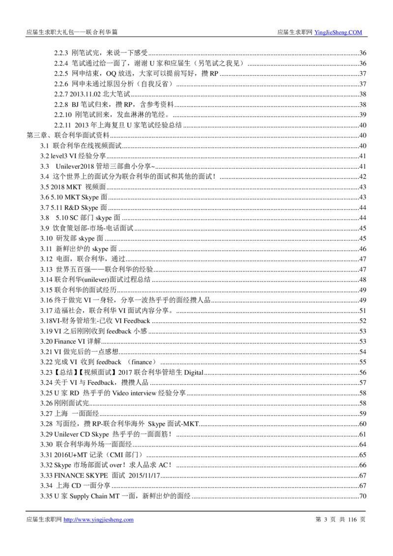 联合利华2020校招求职大礼包_2025春招题库汇总_快消题库-1_快消汇总_全球500强快消公司_快消大礼包