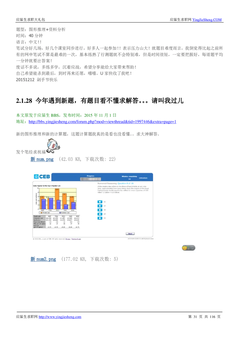 联合利华2020校招求职大礼包_2025春招题库汇总_快消题库-1_快消汇总_全球500强快消公司_快消大礼包