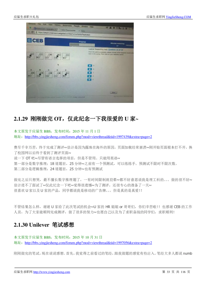 联合利华2020校招求职大礼包_2025春招题库汇总_快消题库-1_快消汇总_全球500强快消公司_快消大礼包
