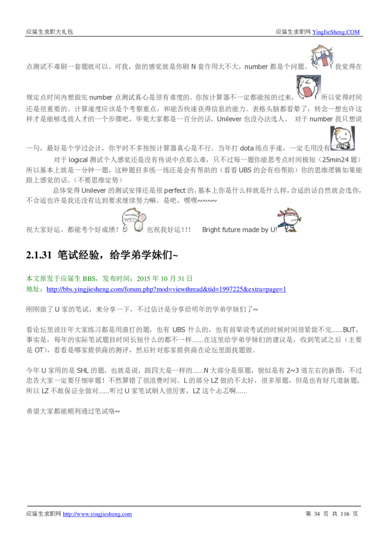 联合利华2020校招求职大礼包_2025春招题库汇总_快消题库-1_快消汇总_全球500强快消公司_快消大礼包