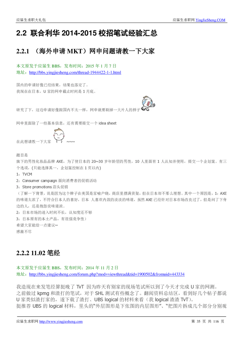 联合利华2020校招求职大礼包_2025春招题库汇总_快消题库-1_快消汇总_全球500强快消公司_快消大礼包