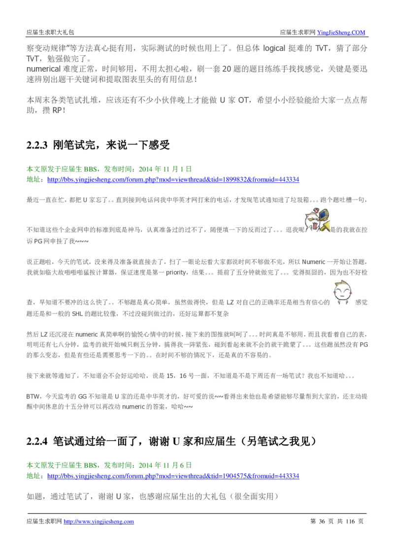 联合利华2020校招求职大礼包_2025春招题库汇总_快消题库-1_快消汇总_全球500强快消公司_快消大礼包