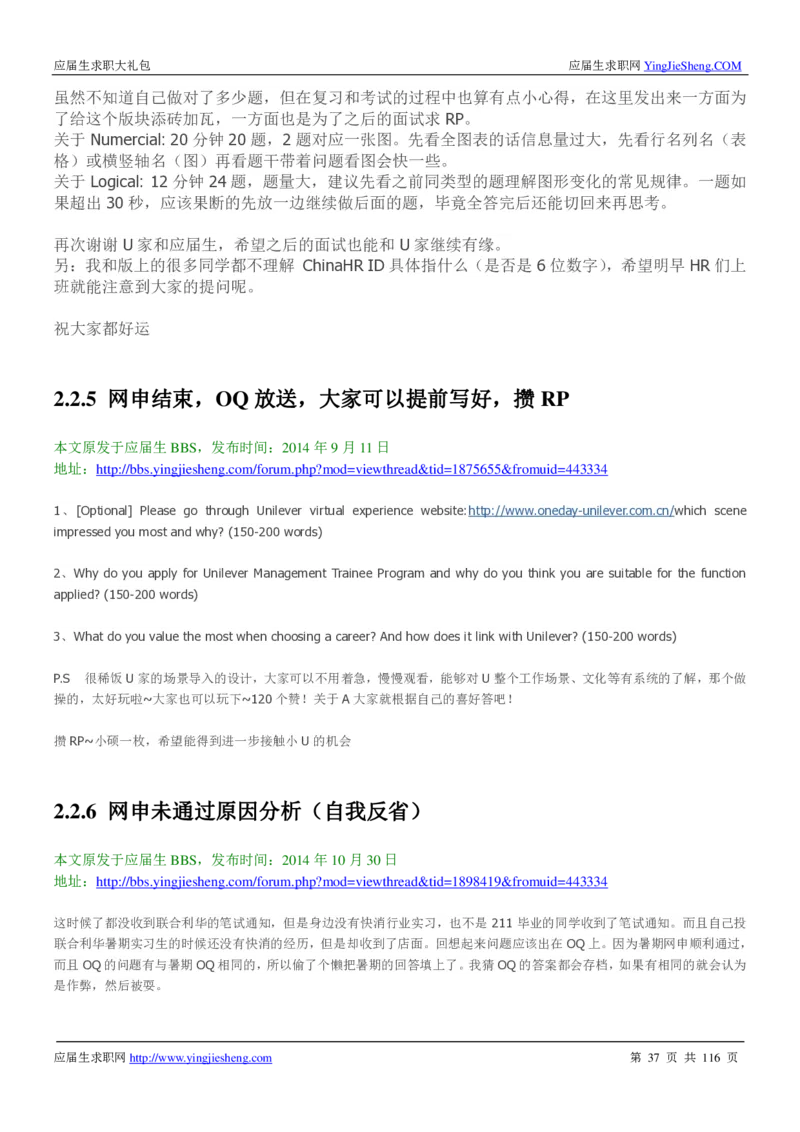 联合利华2020校招求职大礼包_2025春招题库汇总_快消题库-1_快消汇总_全球500强快消公司_快消大礼包