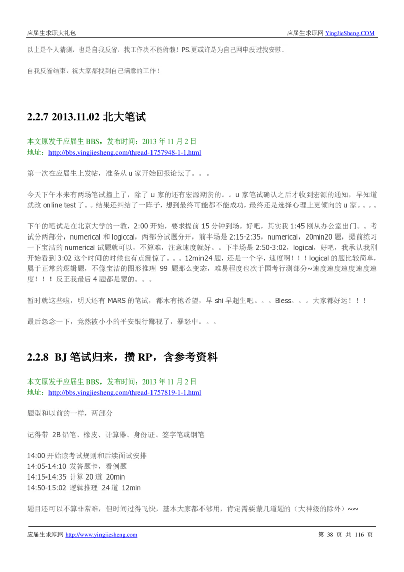 联合利华2020校招求职大礼包_2025春招题库汇总_快消题库-1_快消汇总_全球500强快消公司_快消大礼包