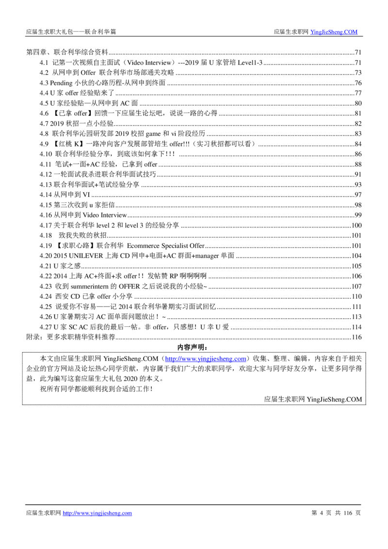 联合利华2020校招求职大礼包_2025春招题库汇总_快消题库-1_快消汇总_全球500强快消公司_快消大礼包