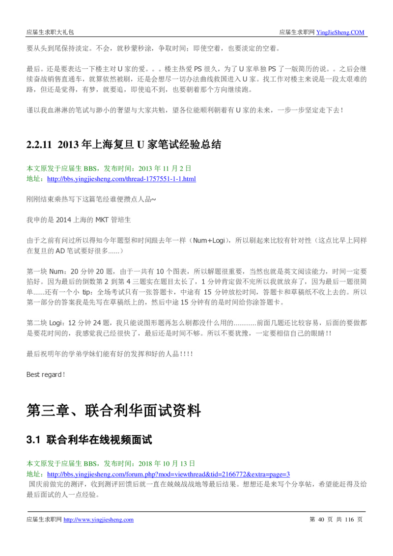联合利华2020校招求职大礼包_2025春招题库汇总_快消题库-1_快消汇总_全球500强快消公司_快消大礼包