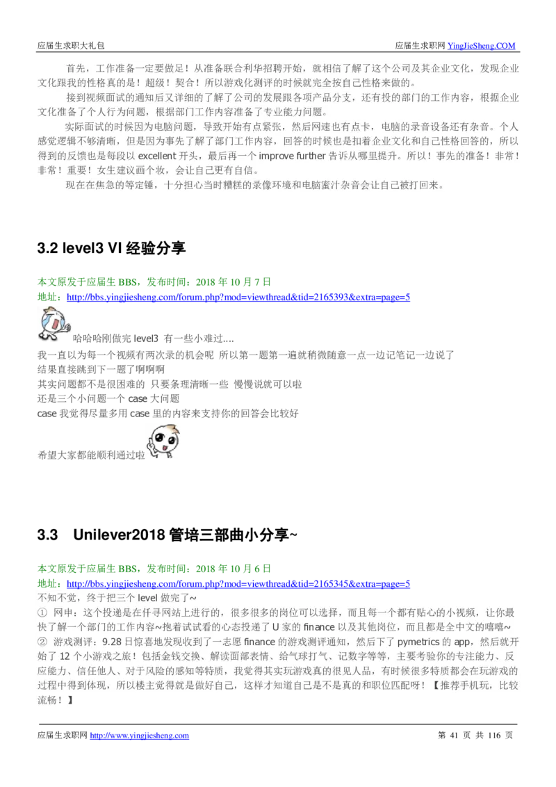 联合利华2020校招求职大礼包_2025春招题库汇总_快消题库-1_快消汇总_全球500强快消公司_快消大礼包