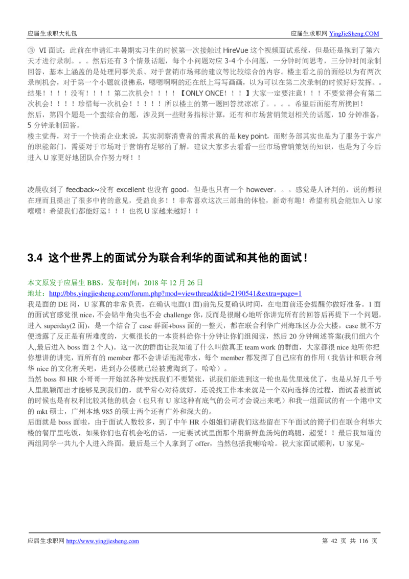 联合利华2020校招求职大礼包_2025春招题库汇总_快消题库-1_快消汇总_全球500强快消公司_快消大礼包