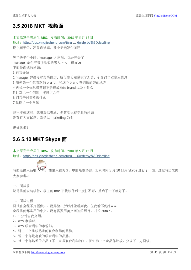 联合利华2020校招求职大礼包_2025春招题库汇总_快消题库-1_快消汇总_全球500强快消公司_快消大礼包