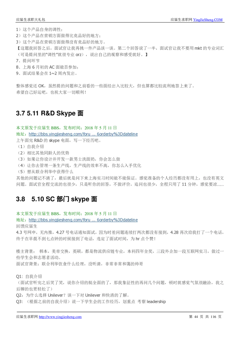 联合利华2020校招求职大礼包_2025春招题库汇总_快消题库-1_快消汇总_全球500强快消公司_快消大礼包