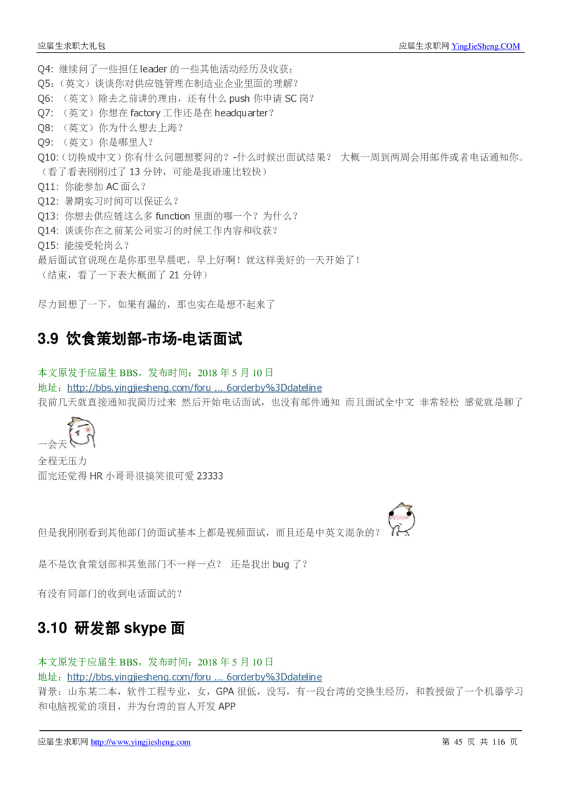 联合利华2020校招求职大礼包_2025春招题库汇总_快消题库-1_快消汇总_全球500强快消公司_快消大礼包