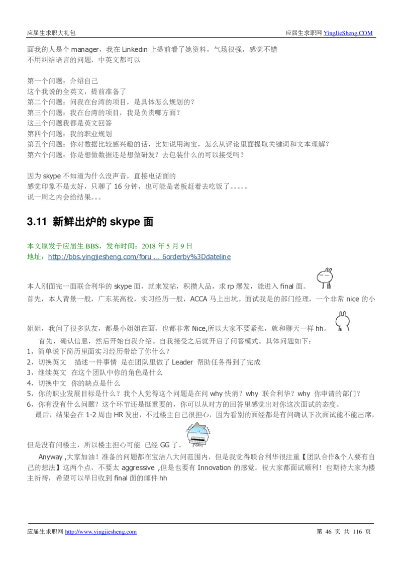 联合利华2020校招求职大礼包_2025春招题库汇总_快消题库-1_快消汇总_全球500强快消公司_快消大礼包
