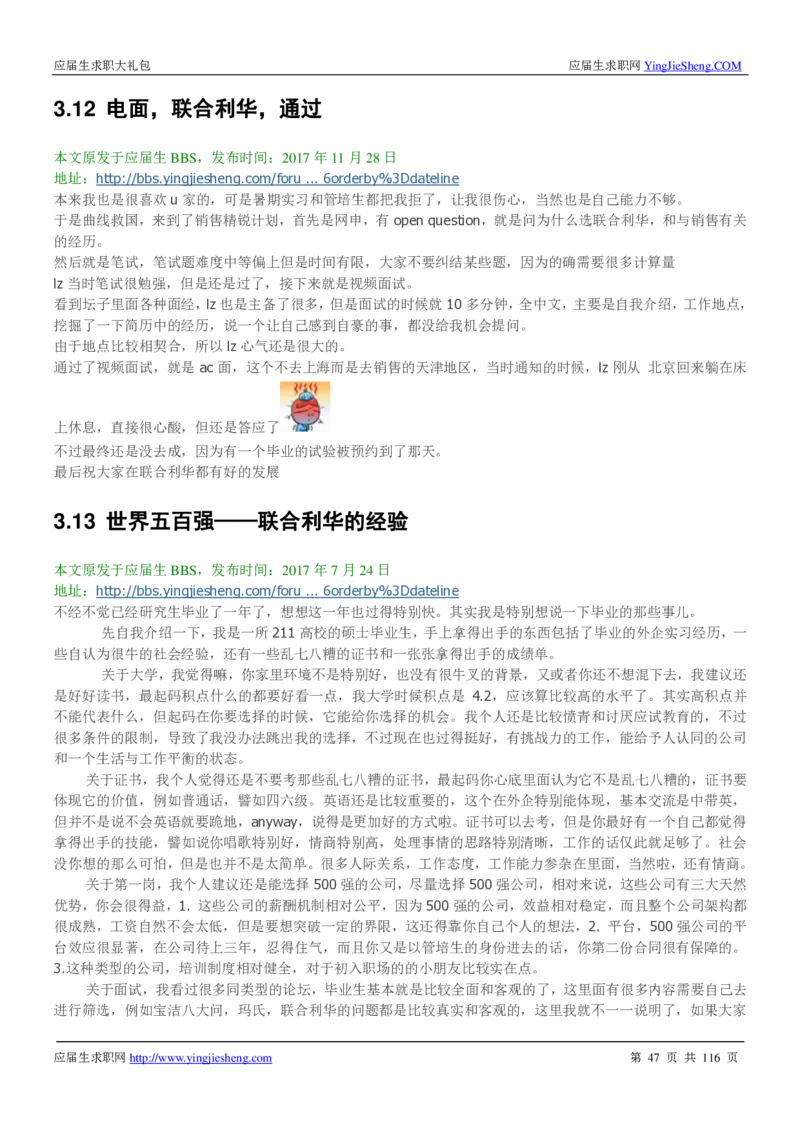 联合利华2020校招求职大礼包_2025春招题库汇总_快消题库-1_快消汇总_全球500强快消公司_快消大礼包