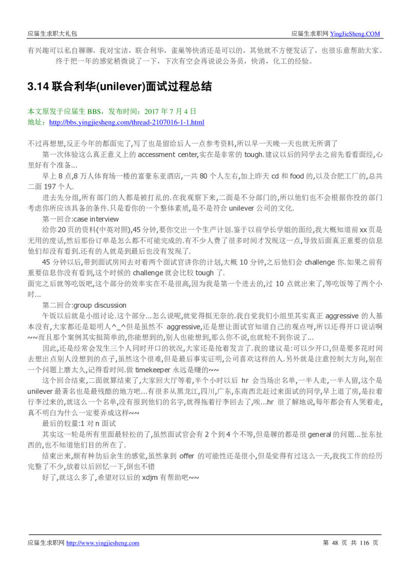 联合利华2020校招求职大礼包_2025春招题库汇总_快消题库-1_快消汇总_全球500强快消公司_快消大礼包