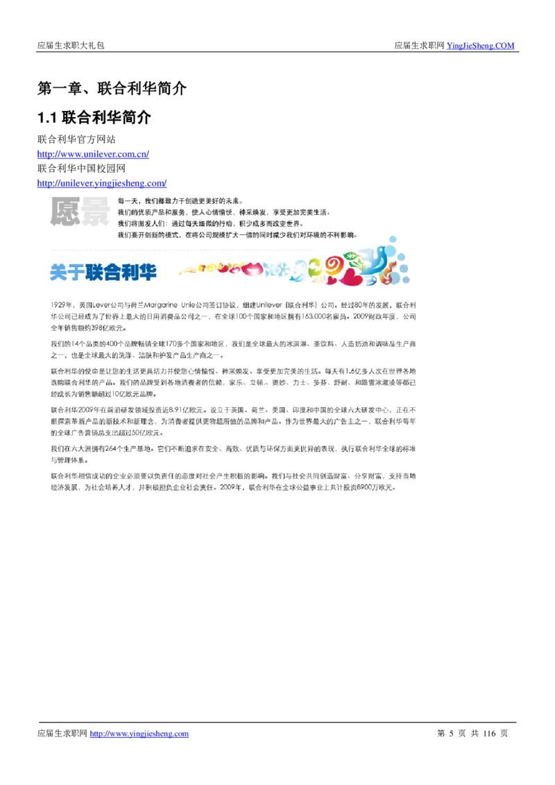 联合利华2020校招求职大礼包_2025春招题库汇总_快消题库-1_快消汇总_全球500强快消公司_快消大礼包