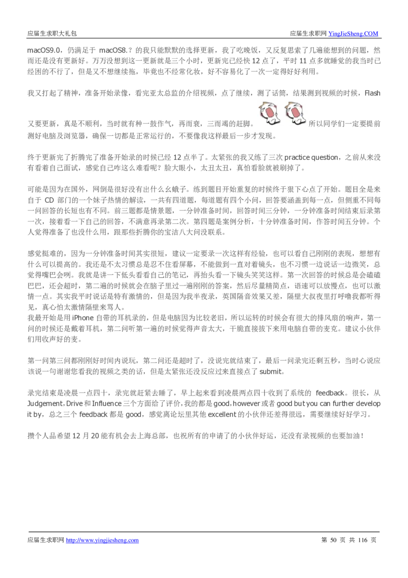 联合利华2020校招求职大礼包_2025春招题库汇总_快消题库-1_快消汇总_全球500强快消公司_快消大礼包