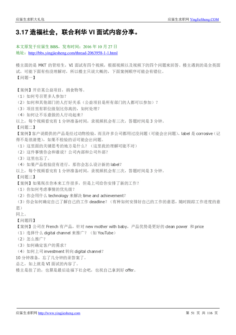 联合利华2020校招求职大礼包_2025春招题库汇总_快消题库-1_快消汇总_全球500强快消公司_快消大礼包