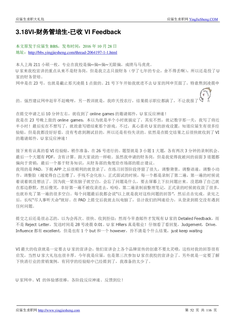 联合利华2020校招求职大礼包_2025春招题库汇总_快消题库-1_快消汇总_全球500强快消公司_快消大礼包