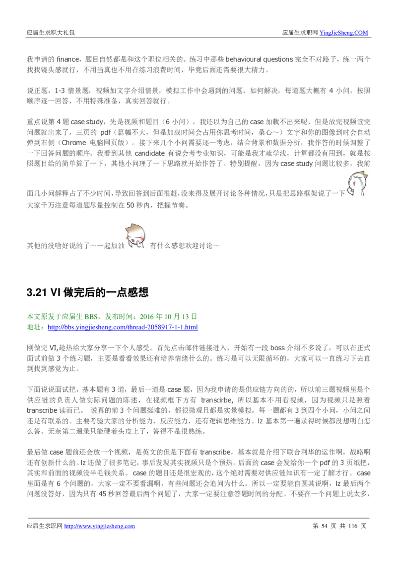 联合利华2020校招求职大礼包_2025春招题库汇总_快消题库-1_快消汇总_全球500强快消公司_快消大礼包