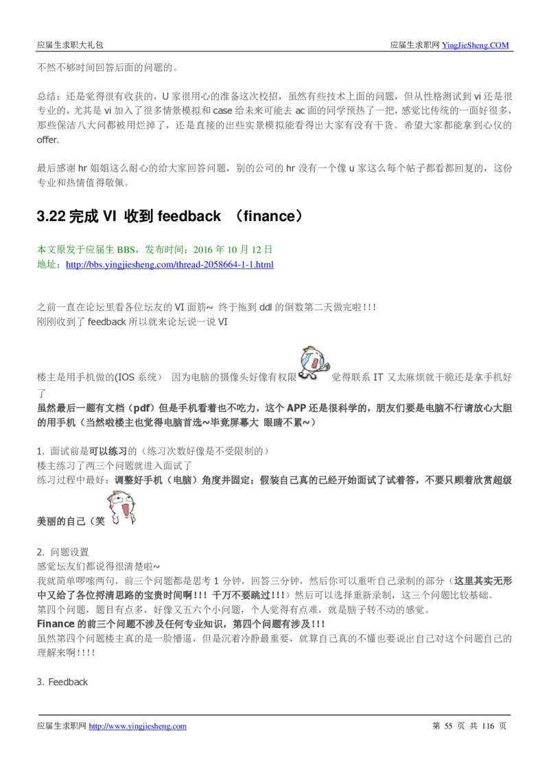 联合利华2020校招求职大礼包_2025春招题库汇总_快消题库-1_快消汇总_全球500强快消公司_快消大礼包