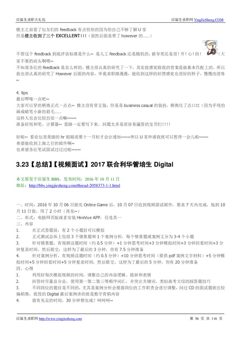 联合利华2020校招求职大礼包_2025春招题库汇总_快消题库-1_快消汇总_全球500强快消公司_快消大礼包