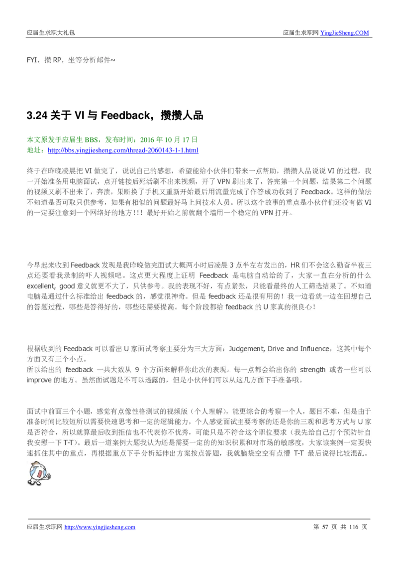 联合利华2020校招求职大礼包_2025春招题库汇总_快消题库-1_快消汇总_全球500强快消公司_快消大礼包