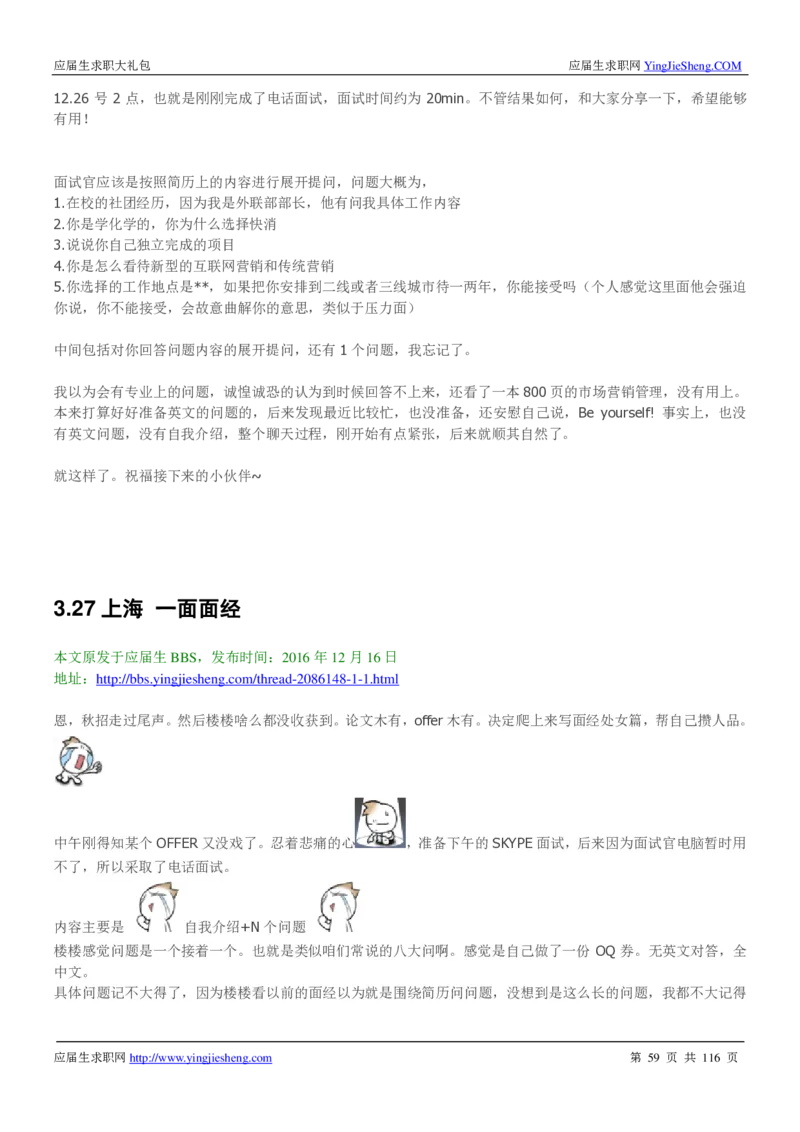 联合利华2020校招求职大礼包_2025春招题库汇总_快消题库-1_快消汇总_全球500强快消公司_快消大礼包