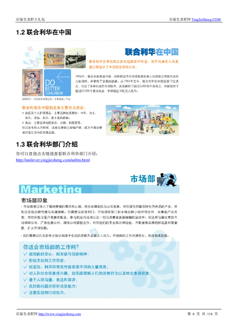 联合利华2020校招求职大礼包_2025春招题库汇总_快消题库-1_快消汇总_全球500强快消公司_快消大礼包