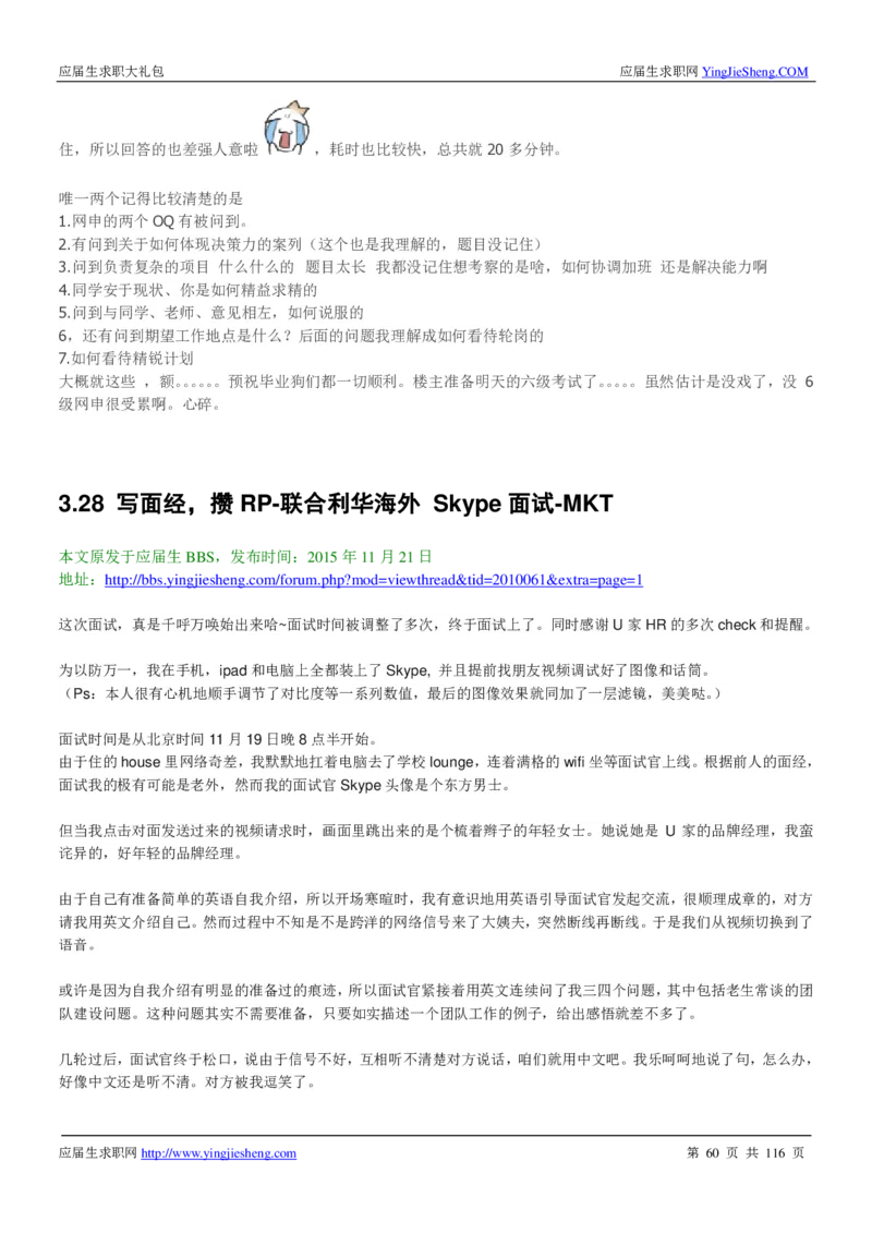 联合利华2020校招求职大礼包_2025春招题库汇总_快消题库-1_快消汇总_全球500强快消公司_快消大礼包