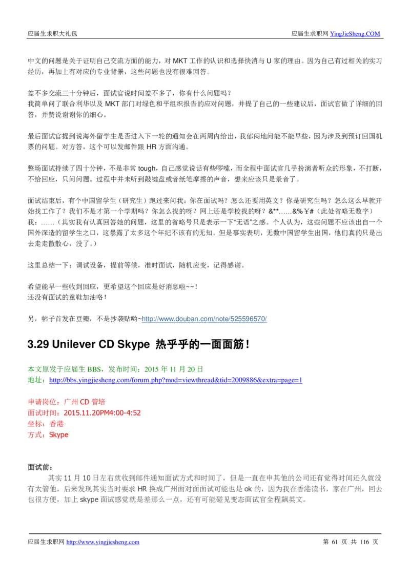 联合利华2020校招求职大礼包_2025春招题库汇总_快消题库-1_快消汇总_全球500强快消公司_快消大礼包